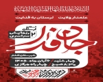 پیام فراخوان مشترک امام جمعه و فرماندار سلسله برای حضور پرشور مردم در رزمایش «جان‌فدا ۲»